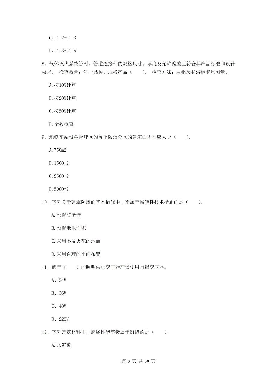 吉林省一级消防工程师《消防安全技术实务》检测题（ii卷） 含答案_第3页