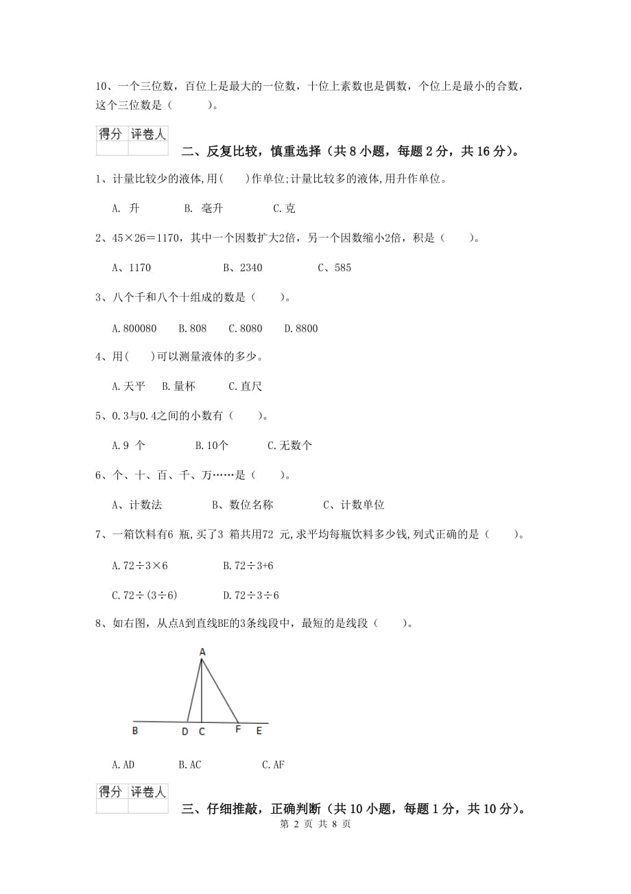 2019版实验小学四年级数学【下册】开学考试试卷（i卷） （附答案）_第2页