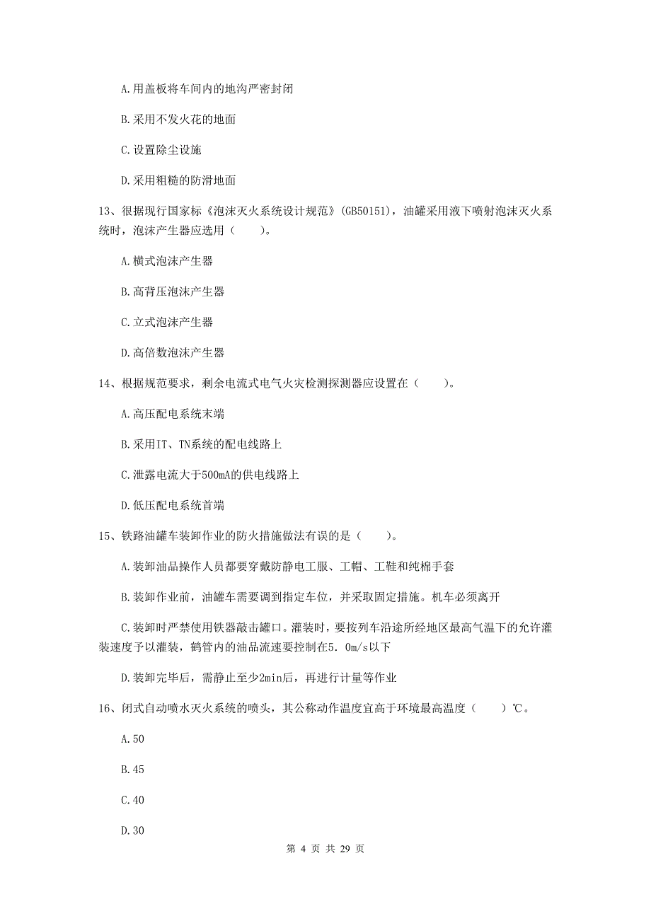 宁夏一级消防工程师《消防安全技术实务》试题d卷 附解析_第4页