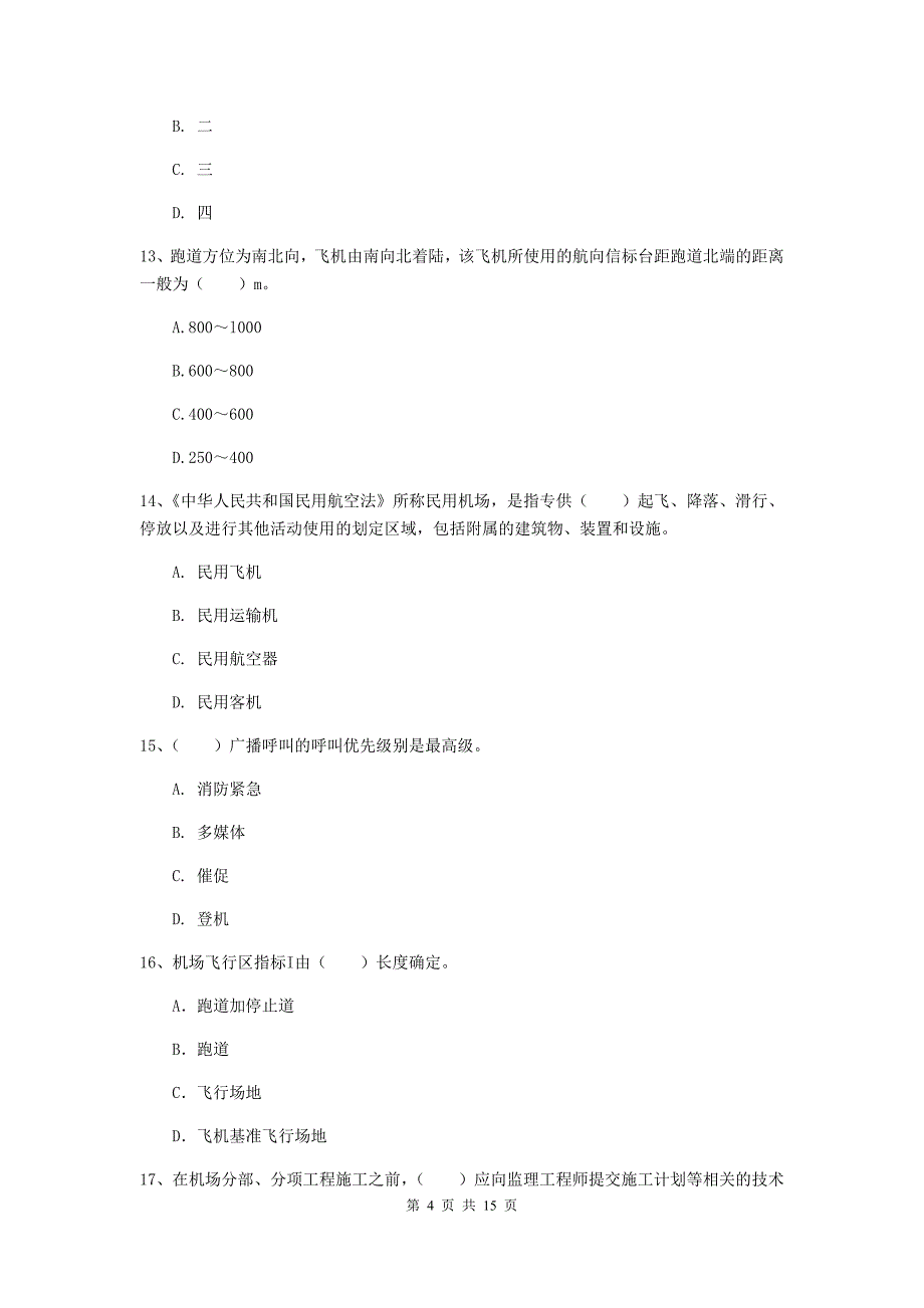 云南省一级建造师《民航机场工程管理与实务》模拟试题a卷 含答案_第4页