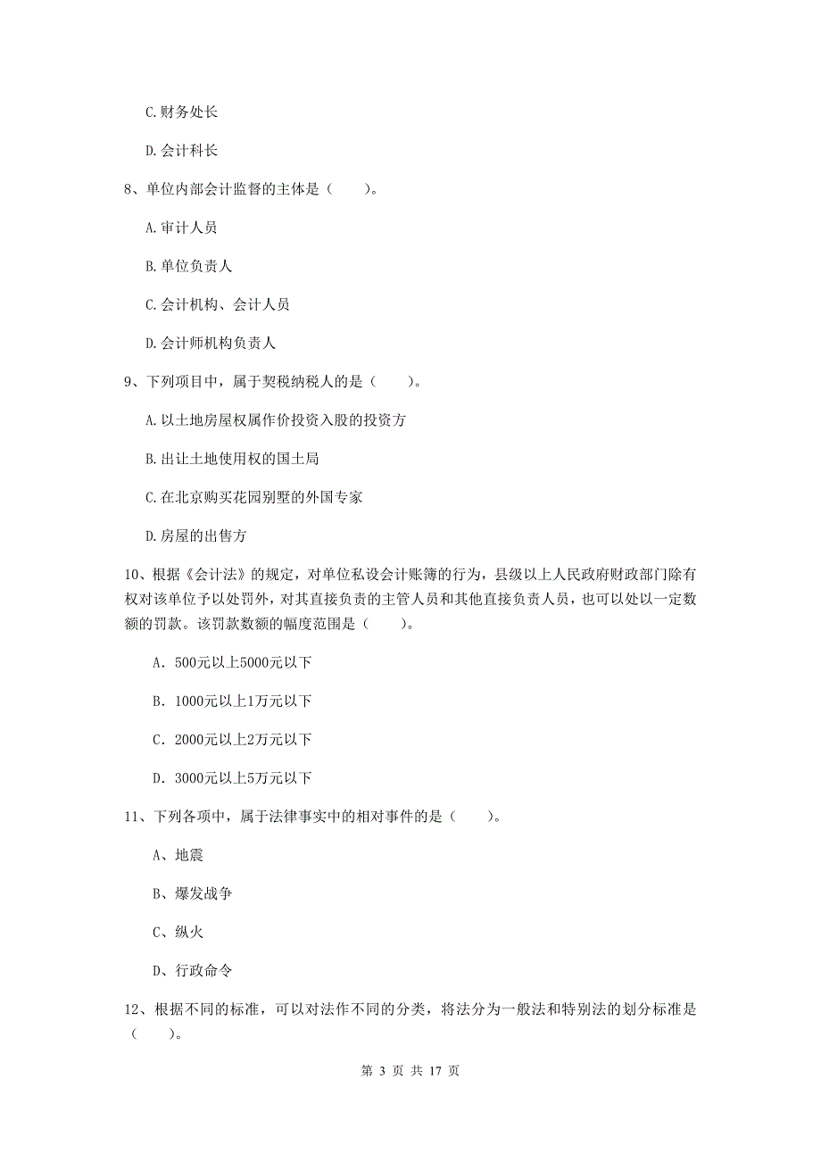 2019年初级会计职称（助理会计师）《经济法基础》测试试卷a卷 （含答案）_第3页