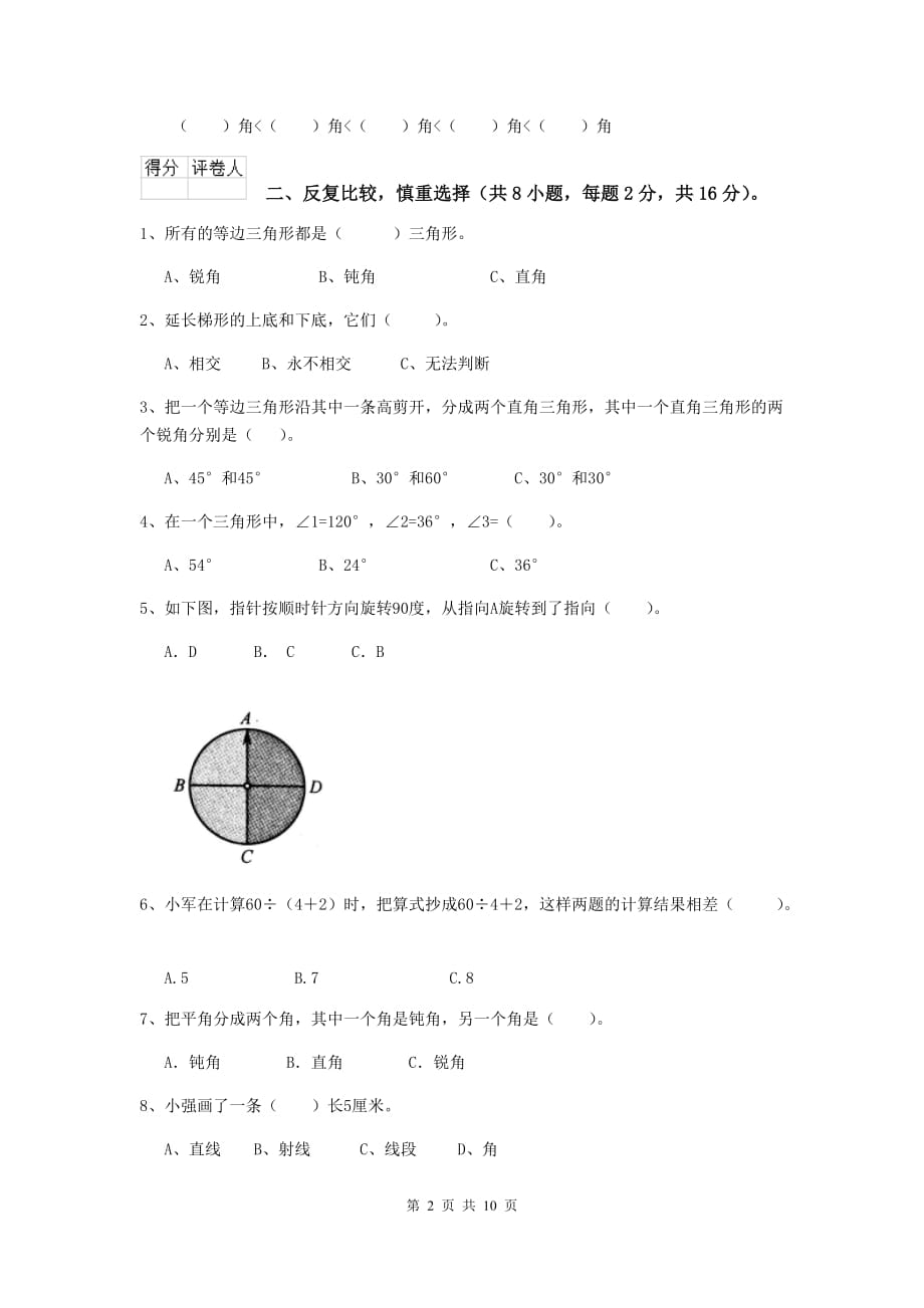 2020版实验小学四年级数学【下册】开学摸底考试试卷（i卷） 含答案_第2页