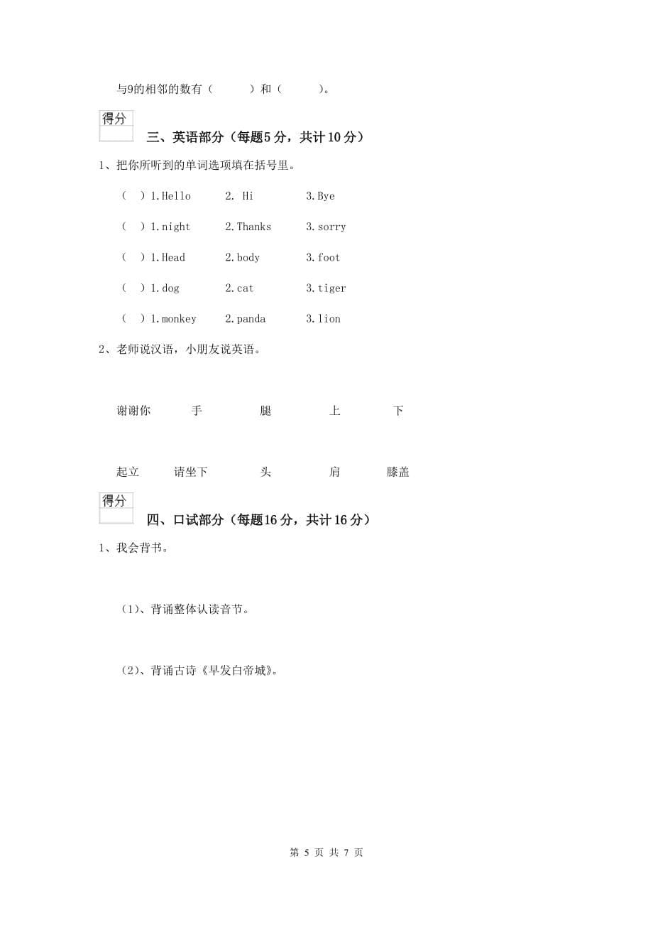 湘潭市重点幼儿园学前班上学期开学考试试卷 附答案_第5页