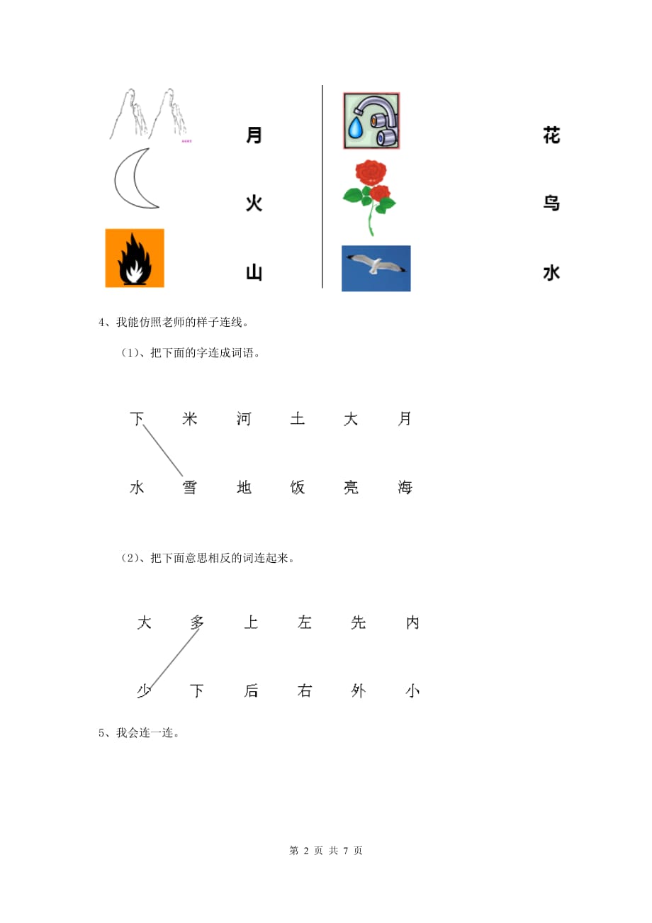 郑州市重点幼儿园大班上学期期末考试试卷 附答案_第2页