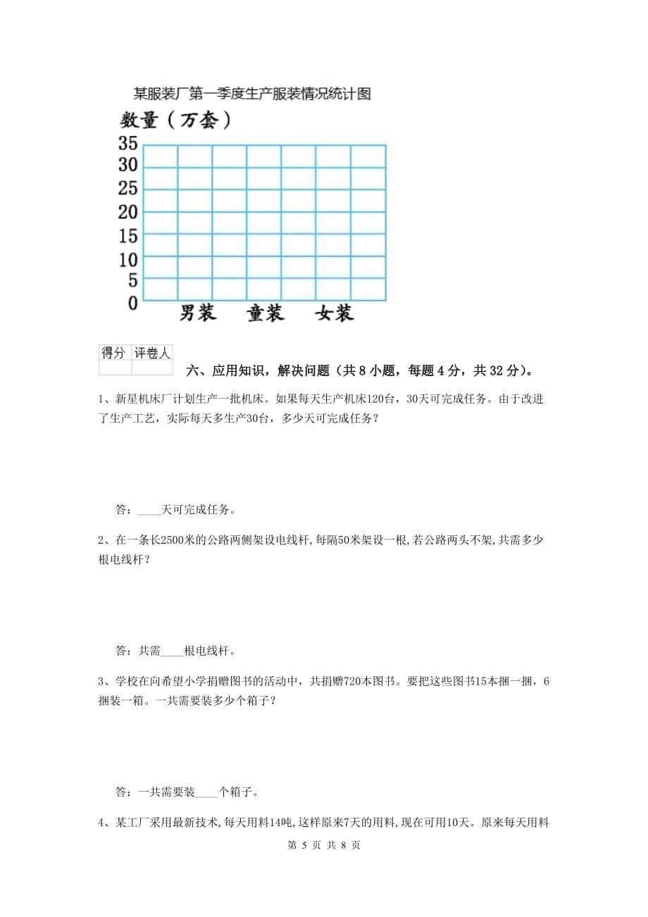 2019年实验小学四年级数学上学期期末考试试题c卷 含答案_第5页