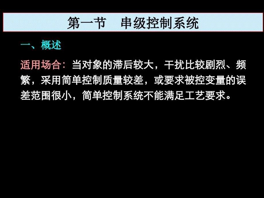 矿大(北京)仪表与自动化7(3学时)_第5页