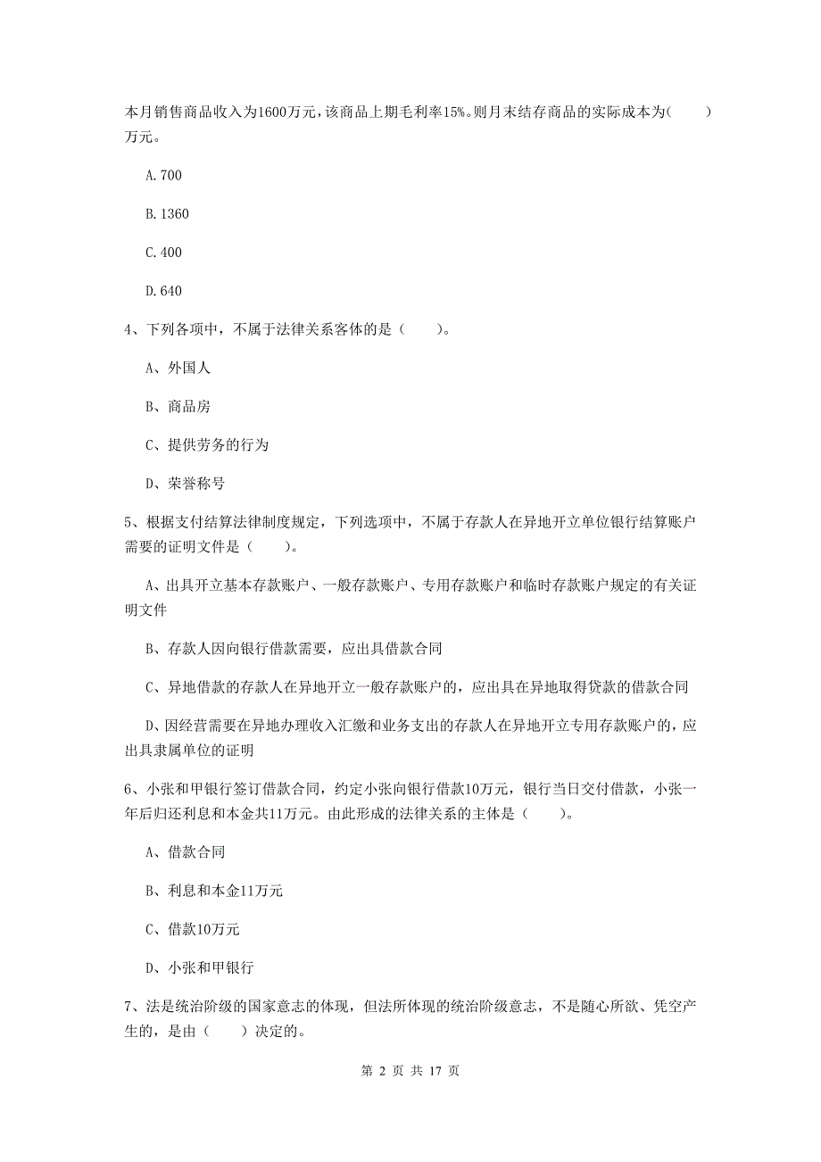 2019年助理会计师《经济法基础》模拟试题（ii卷） 附答案_第2页