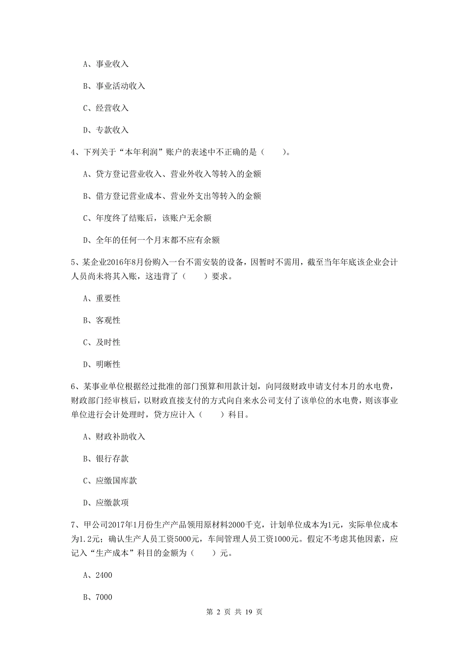 初级会计职称《初级会计实务》检测试题b卷 （含答案）_第2页