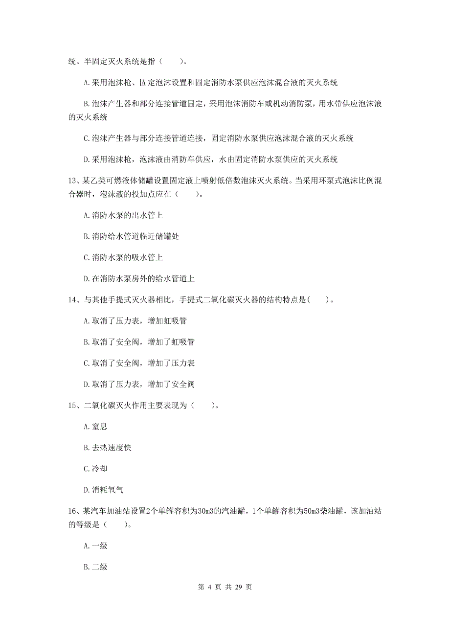 甘肃省一级消防工程师《消防安全技术实务》测试题（ii卷） （含答案）_第4页