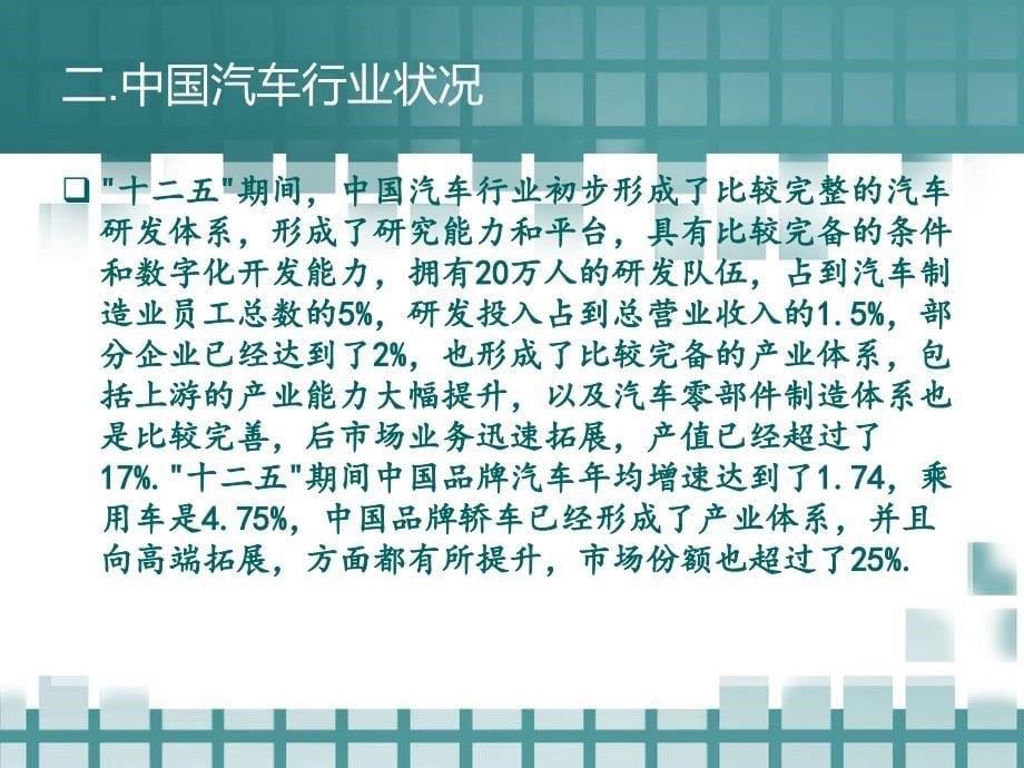 比亚迪汽车营销策略概要_第5页