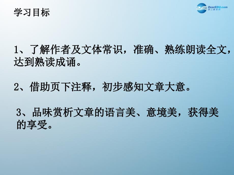 苏教初中语文九上《18与朱元思书》PPT课件 (7)_第3页