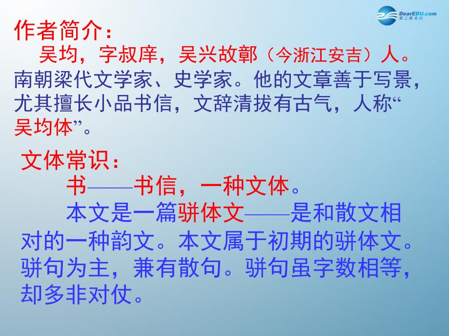 苏教初中语文九上《18与朱元思书》PPT课件 (7)_第4页