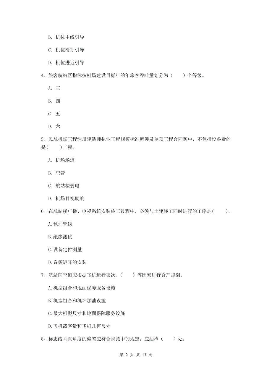 广东省一级建造师《民航机场工程管理与实务》模拟试卷a卷 附答案_第2页