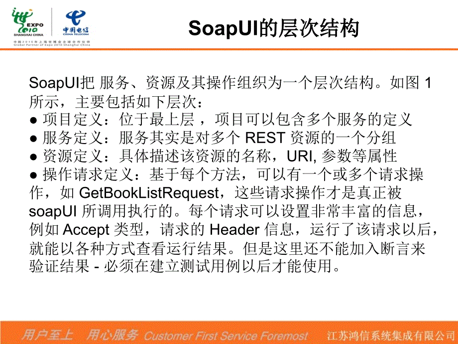 测试工具soapui介绍_第3页