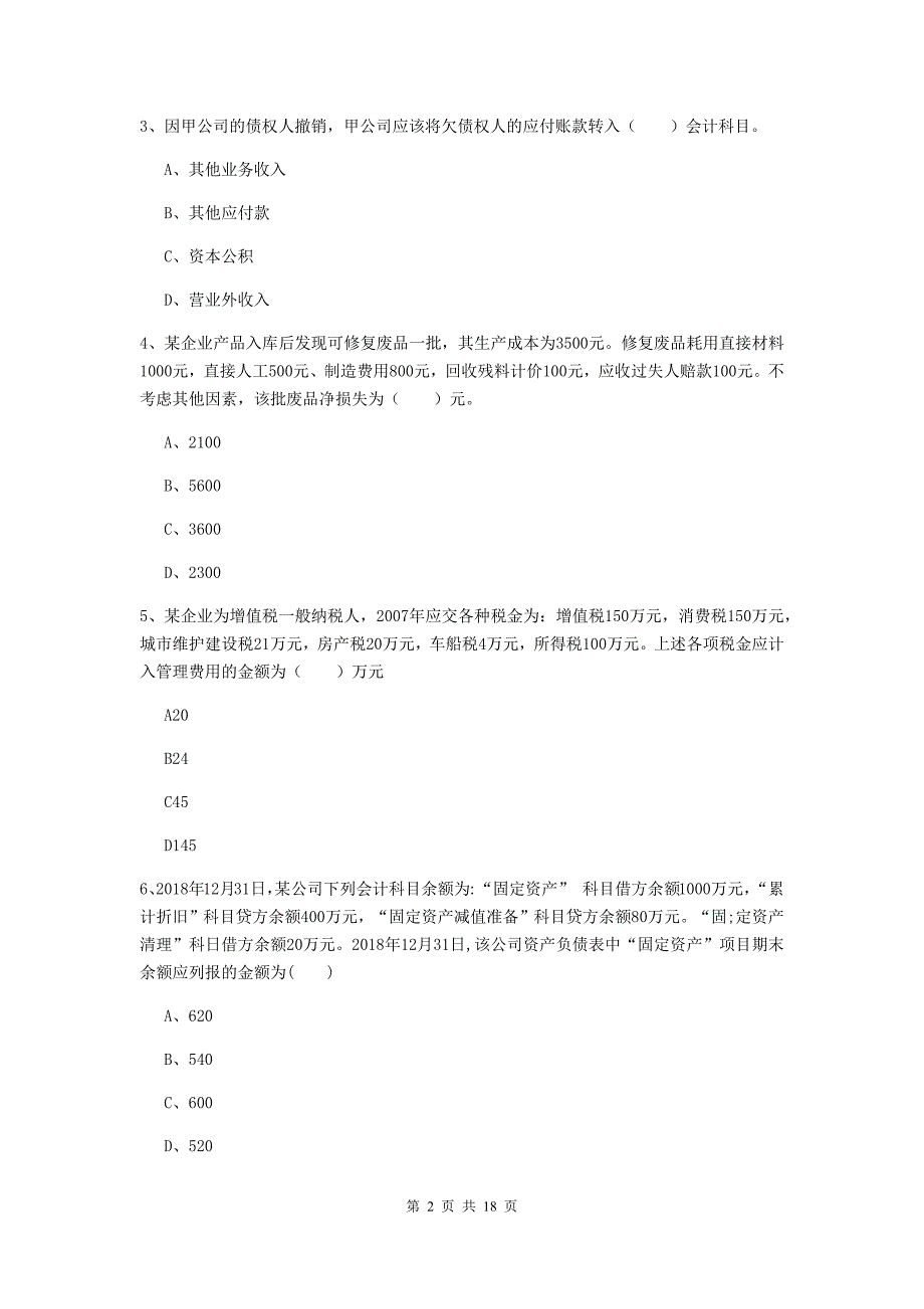 初级会计职称（助理会计师）《初级会计实务》检测题（ii卷） （附答案）_第2页