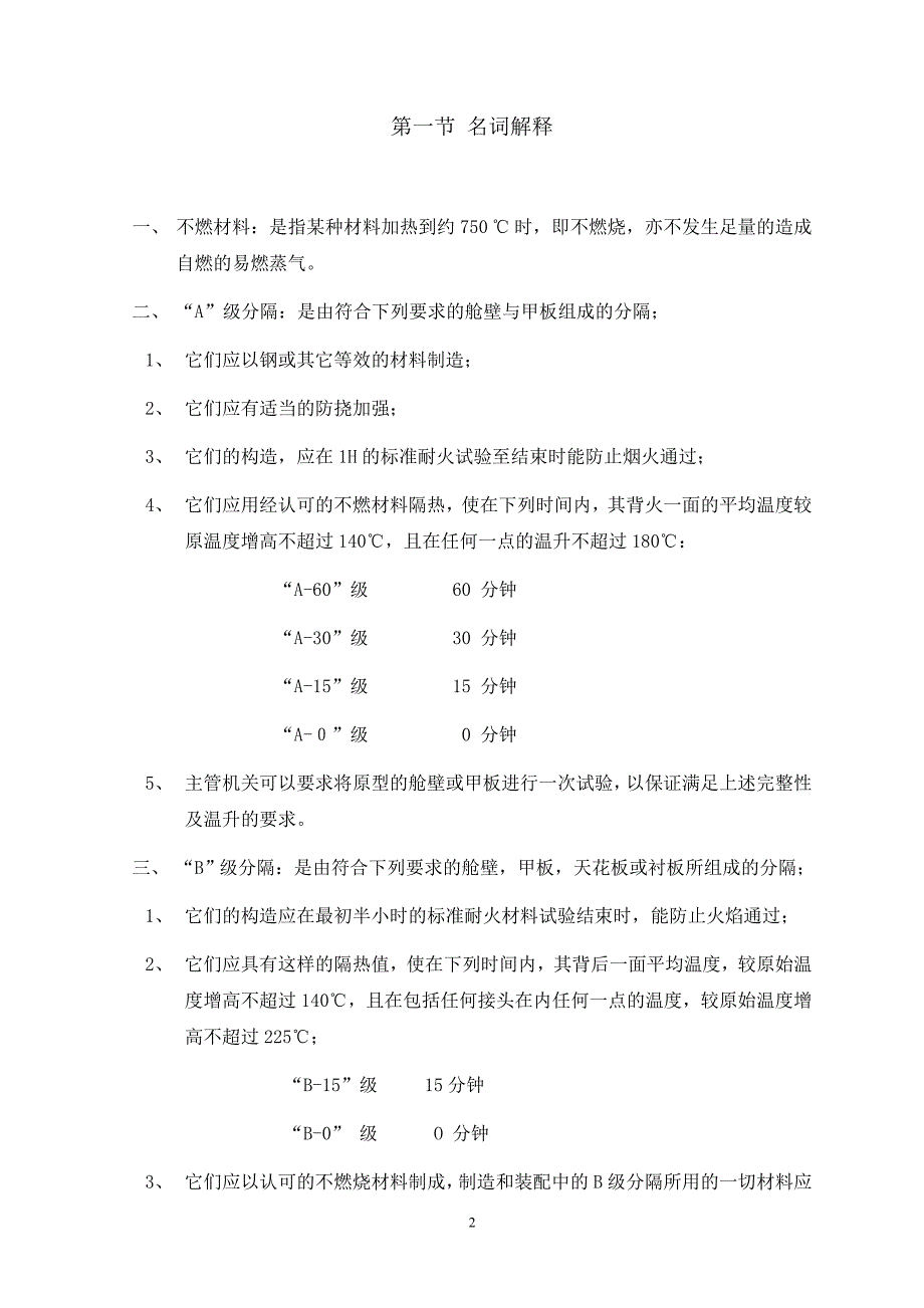 第九章钻井平台的消防概要_第2页