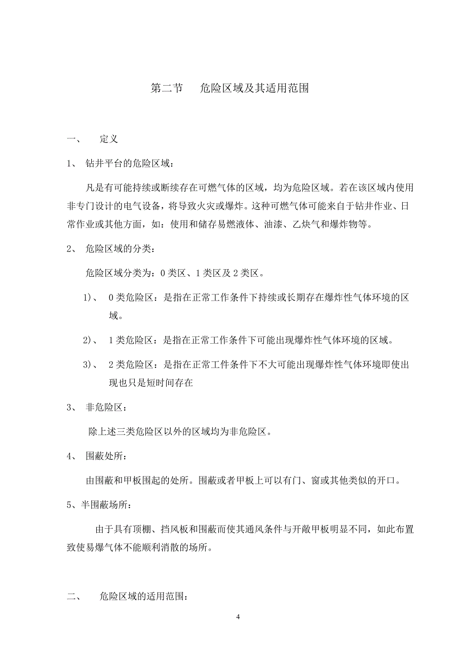 第九章钻井平台的消防概要_第4页