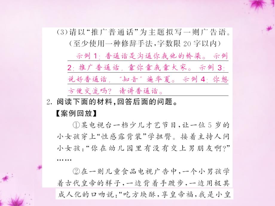 初中语文九年级下第三单元 口语交际与综合性学习课件 语文版_第2页