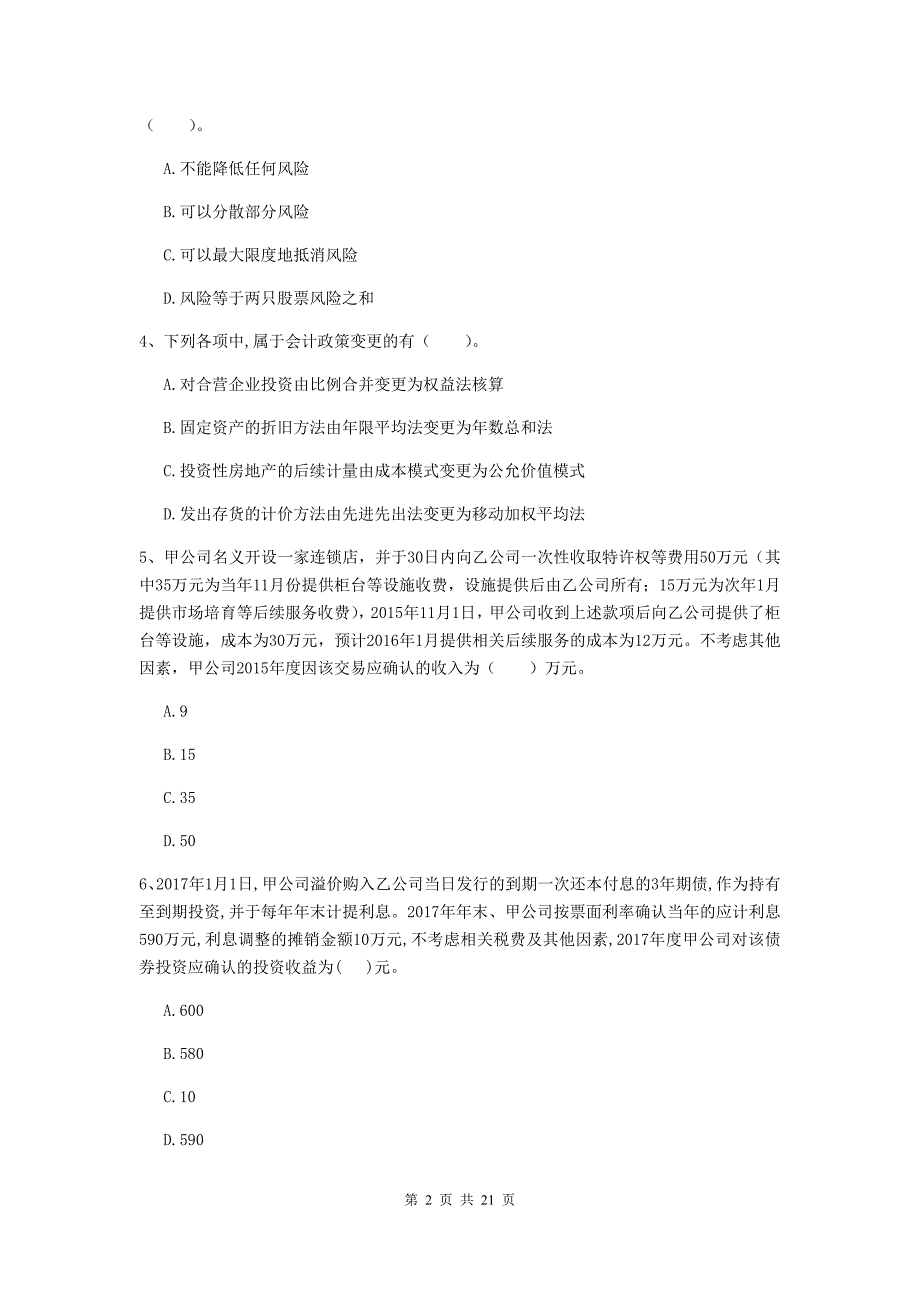 2019版中级会计职称《中级会计实务》考试试题（i卷） （附答案）_第2页