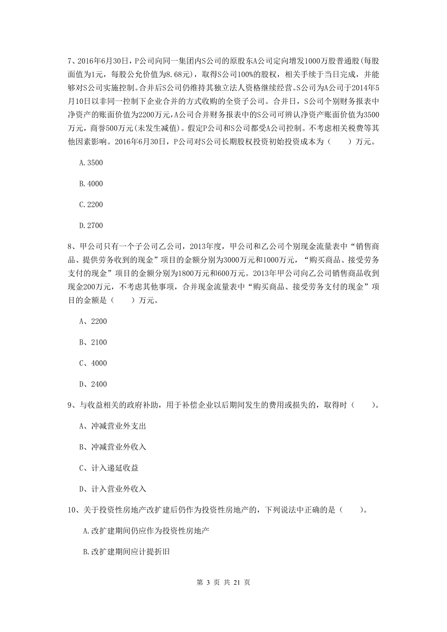 2019版中级会计职称《中级会计实务》考试试题（i卷） （附答案）_第3页