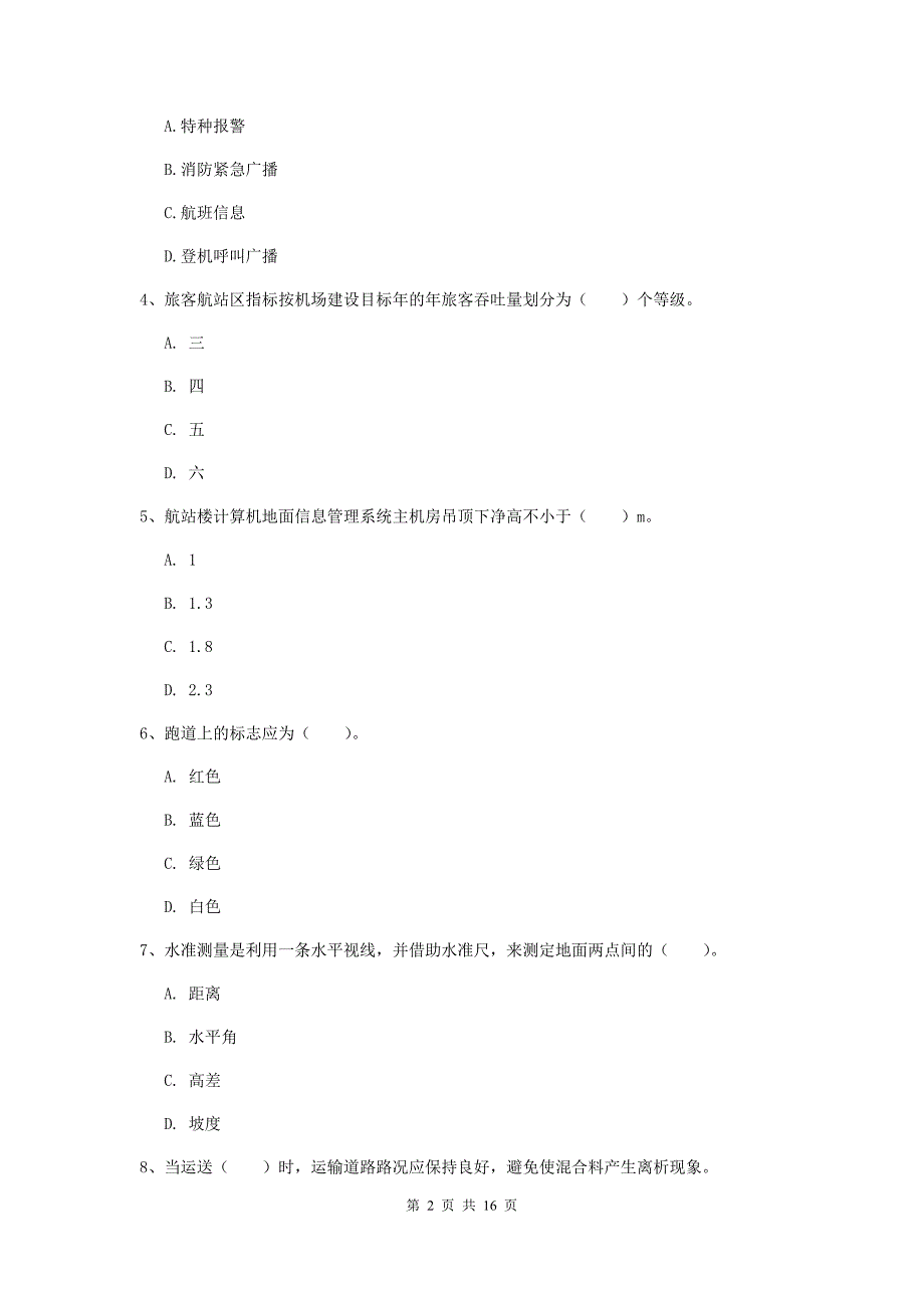 安徽省一级建造师《民航机场工程管理与实务》综合练习d卷 含答案_第2页