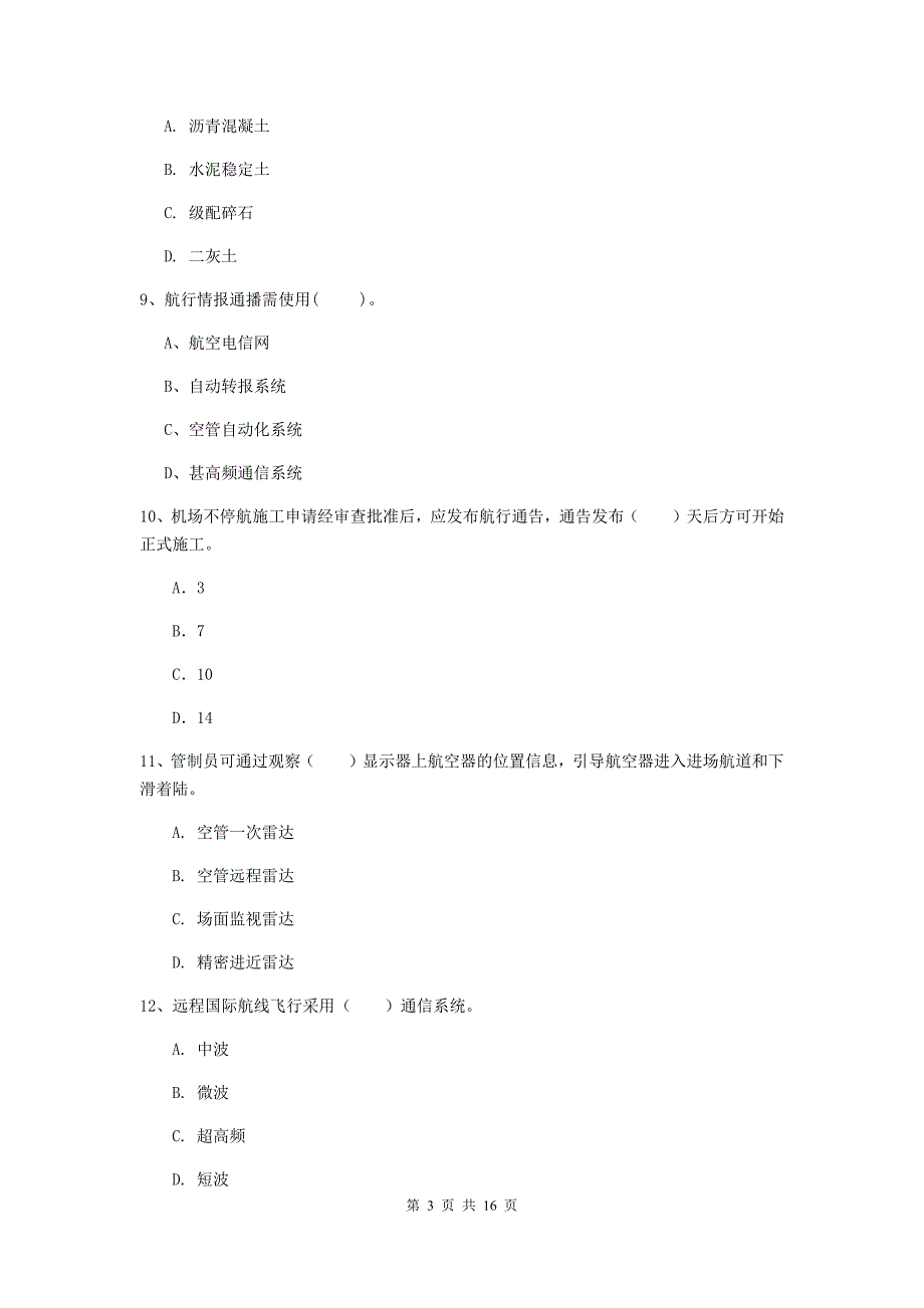 安徽省一级建造师《民航机场工程管理与实务》综合练习d卷 含答案_第3页