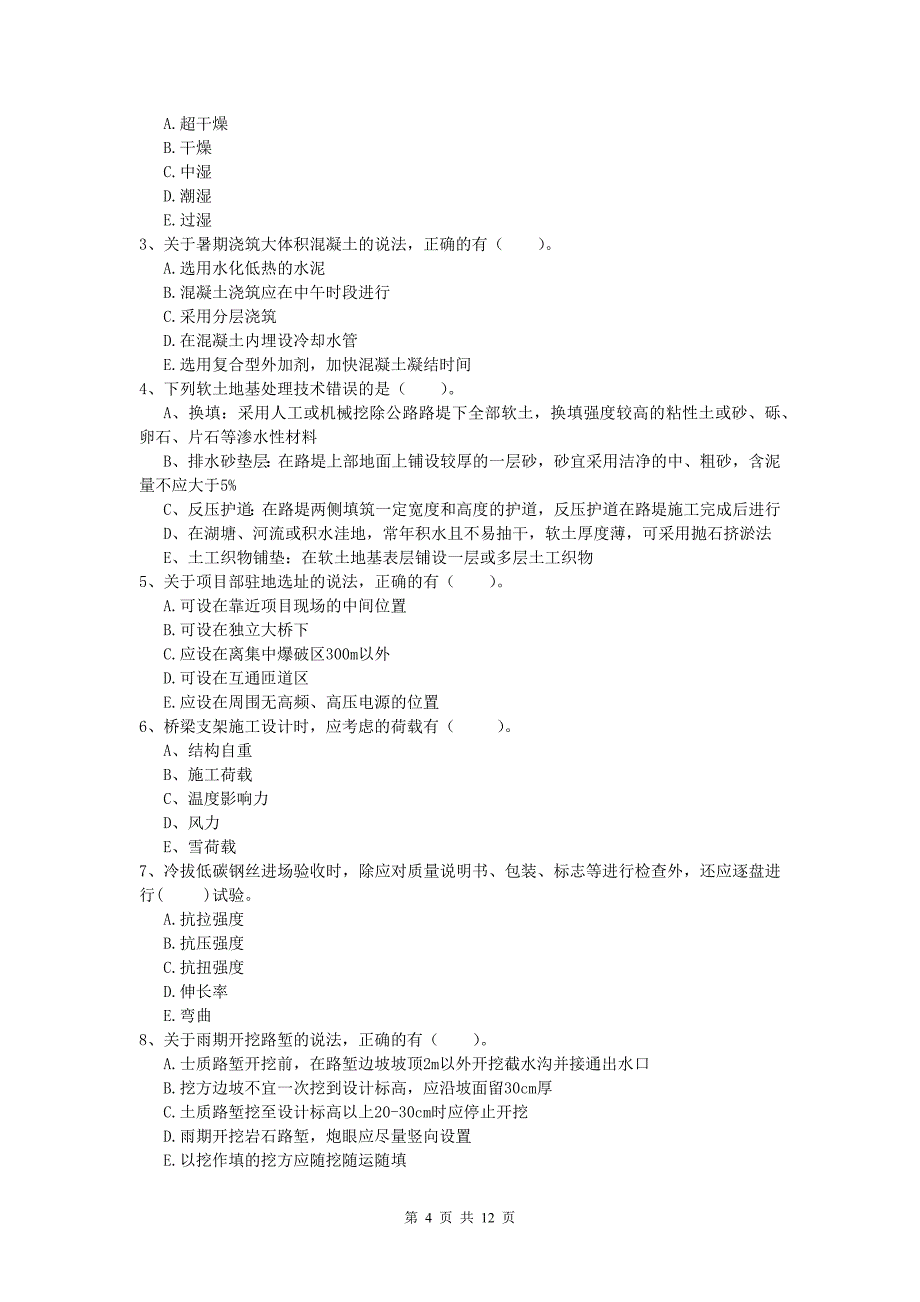 新疆2019版一级建造师《公路工程管理与实务》模拟考试（ii卷） 含答案_第4页