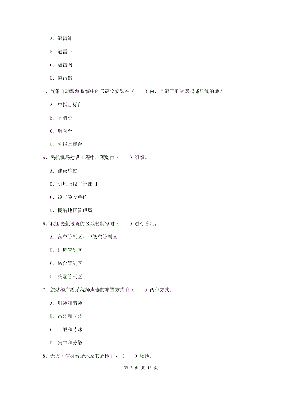 广东省一级建造师《民航机场工程管理与实务》真题c卷 附解析_第2页