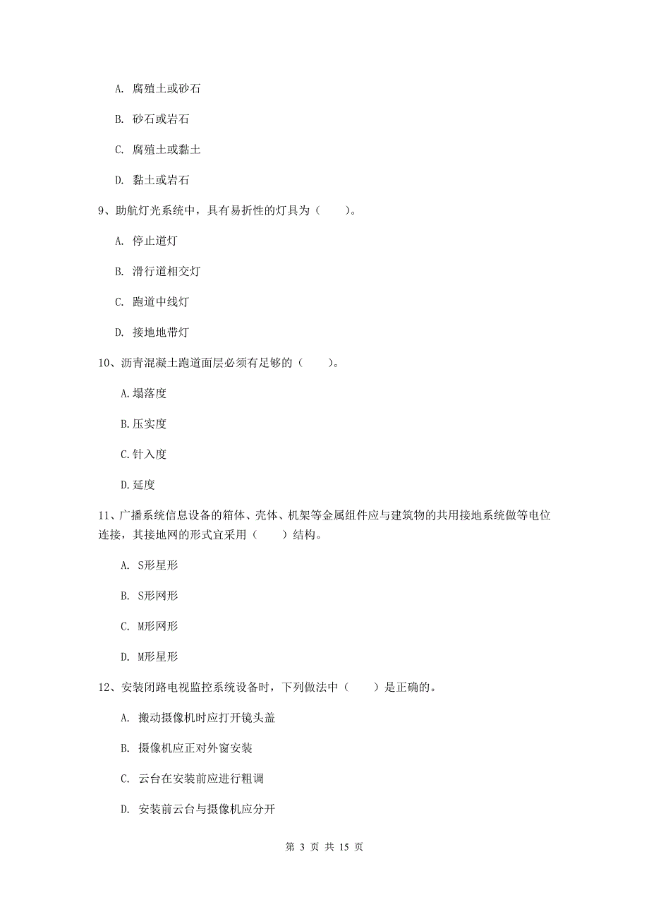 广东省一级建造师《民航机场工程管理与实务》真题c卷 附解析_第3页