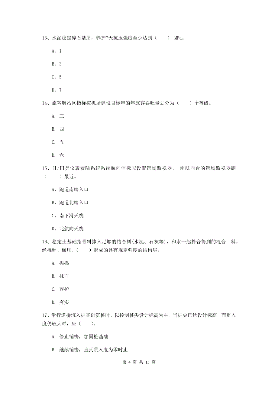 广东省一级建造师《民航机场工程管理与实务》真题c卷 附解析_第4页