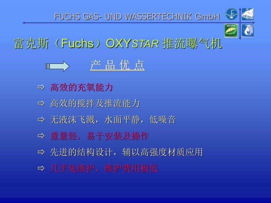 推流式潜水式曝气机在制糖废水减排治理中的推广运用_第5页