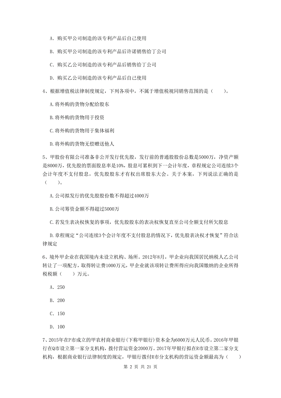 2020版会计师《经济法》考前检测（ii卷） 附答案_第2页