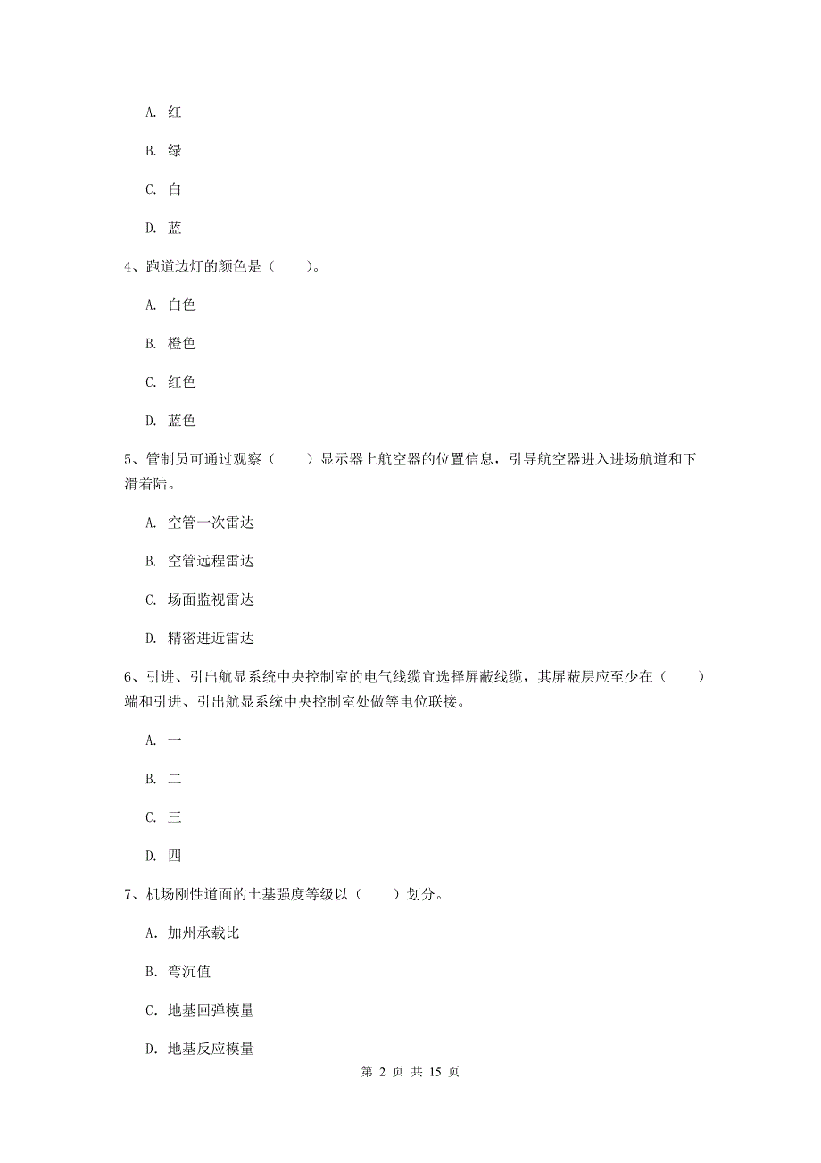 广西一级建造师《民航机场工程管理与实务》练习题c卷 （含答案）_第2页