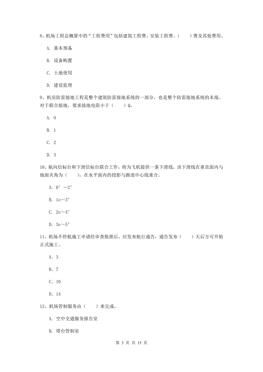 广西一级建造师《民航机场工程管理与实务》练习题c卷 （含答案）_第3页