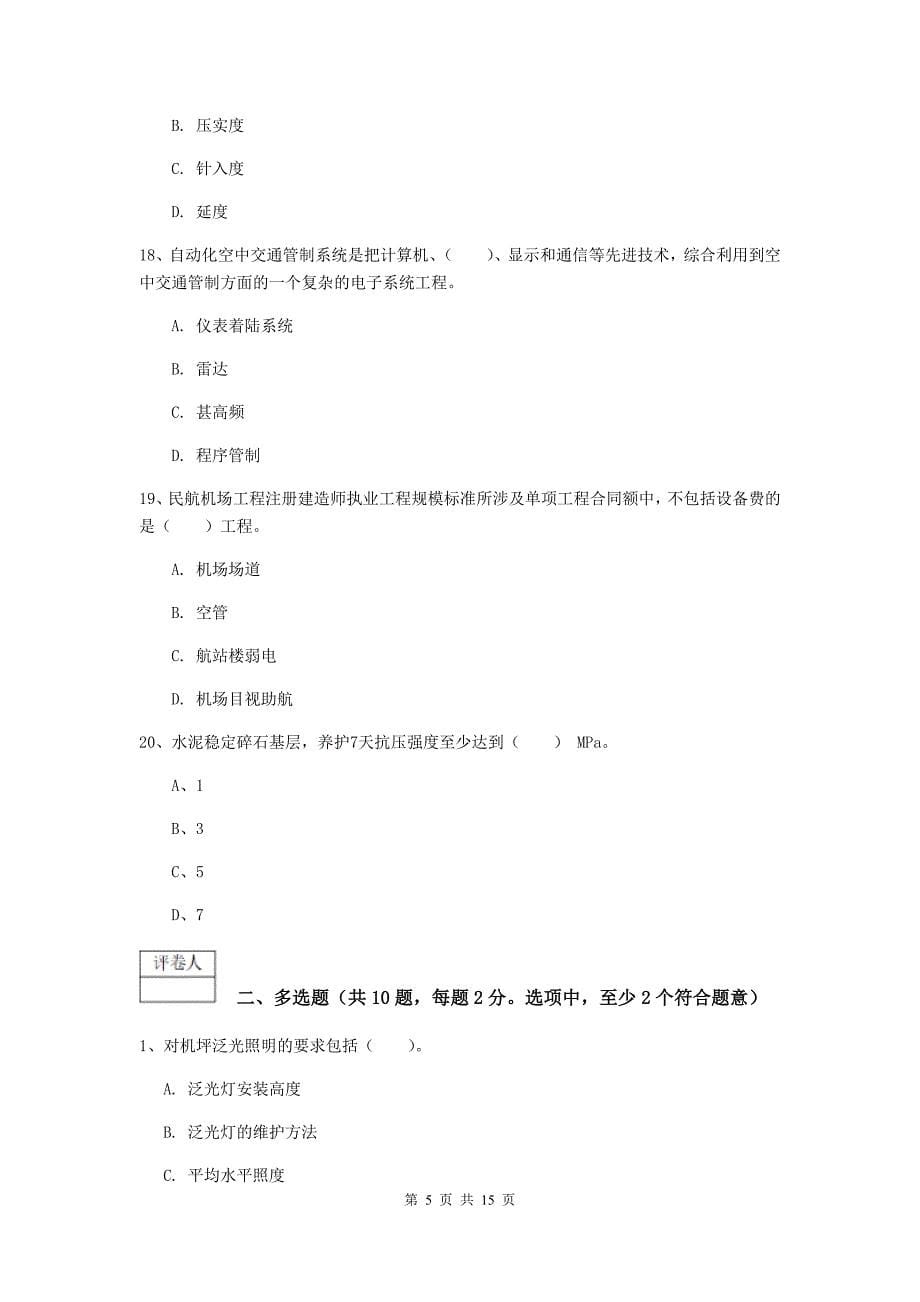 广西一级建造师《民航机场工程管理与实务》练习题c卷 （含答案）_第5页