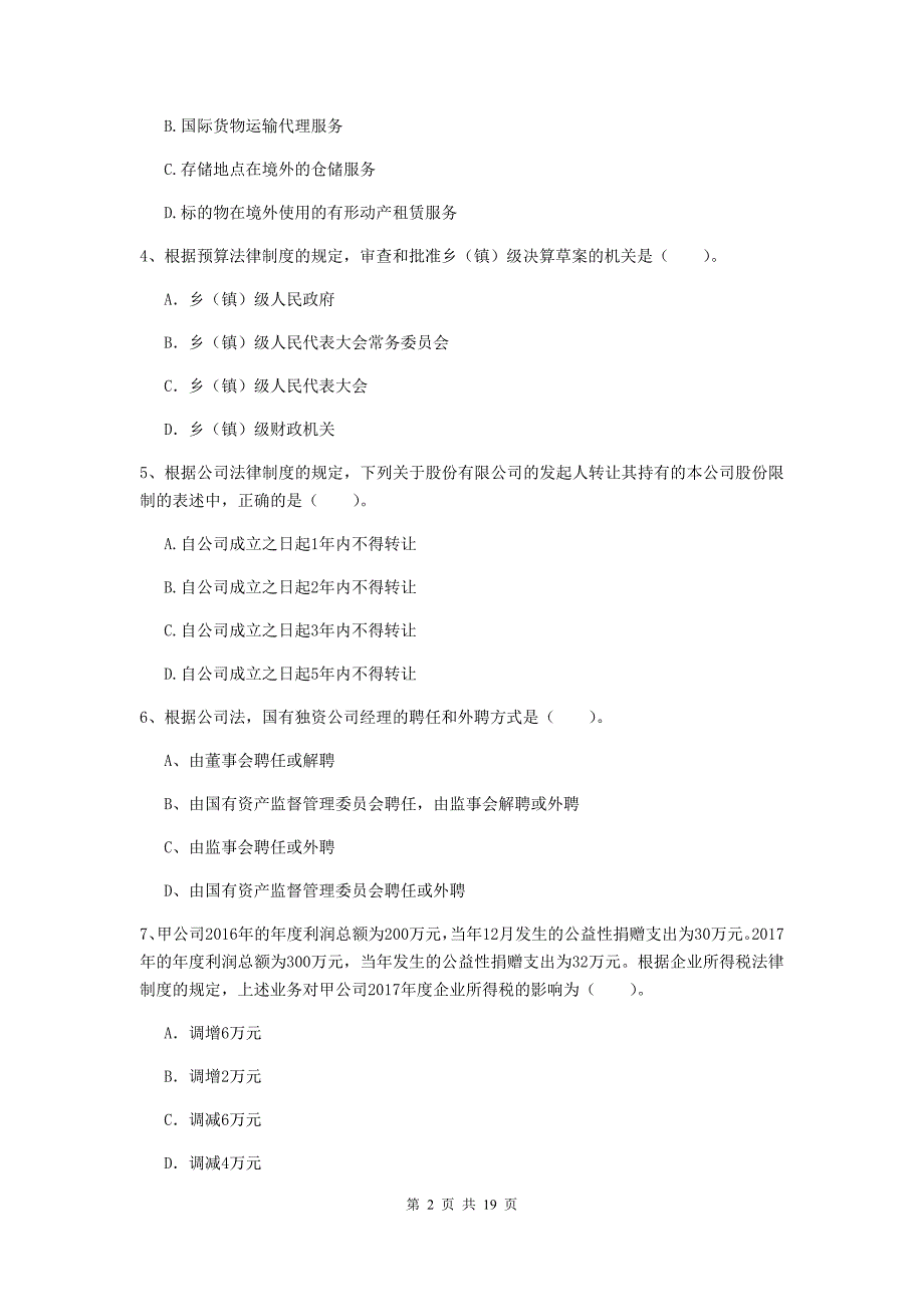 2020年会计师《经济法》模拟考试试卷（i卷） （附解析）_第2页