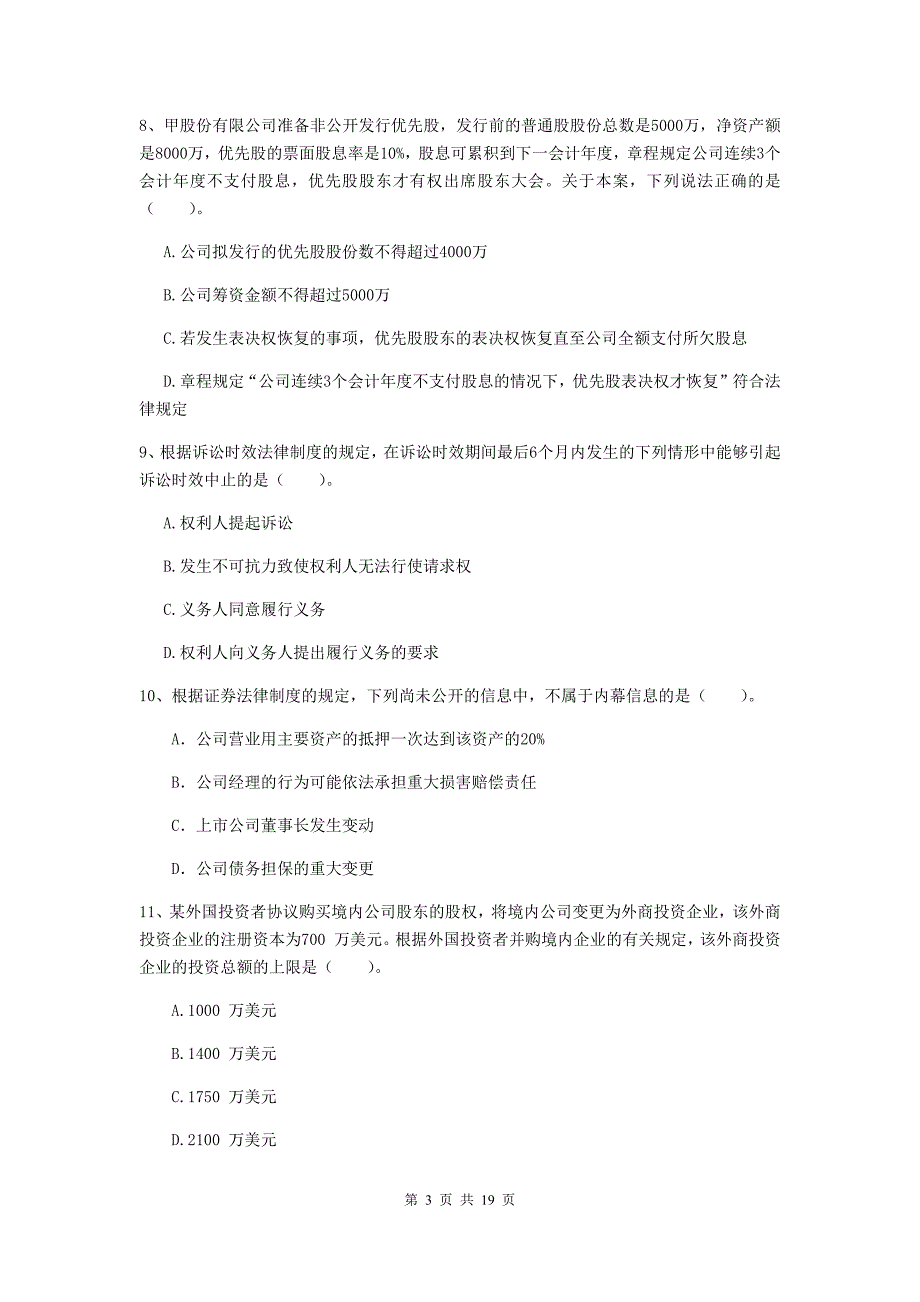 2020年会计师《经济法》模拟考试试卷（i卷） （附解析）_第3页