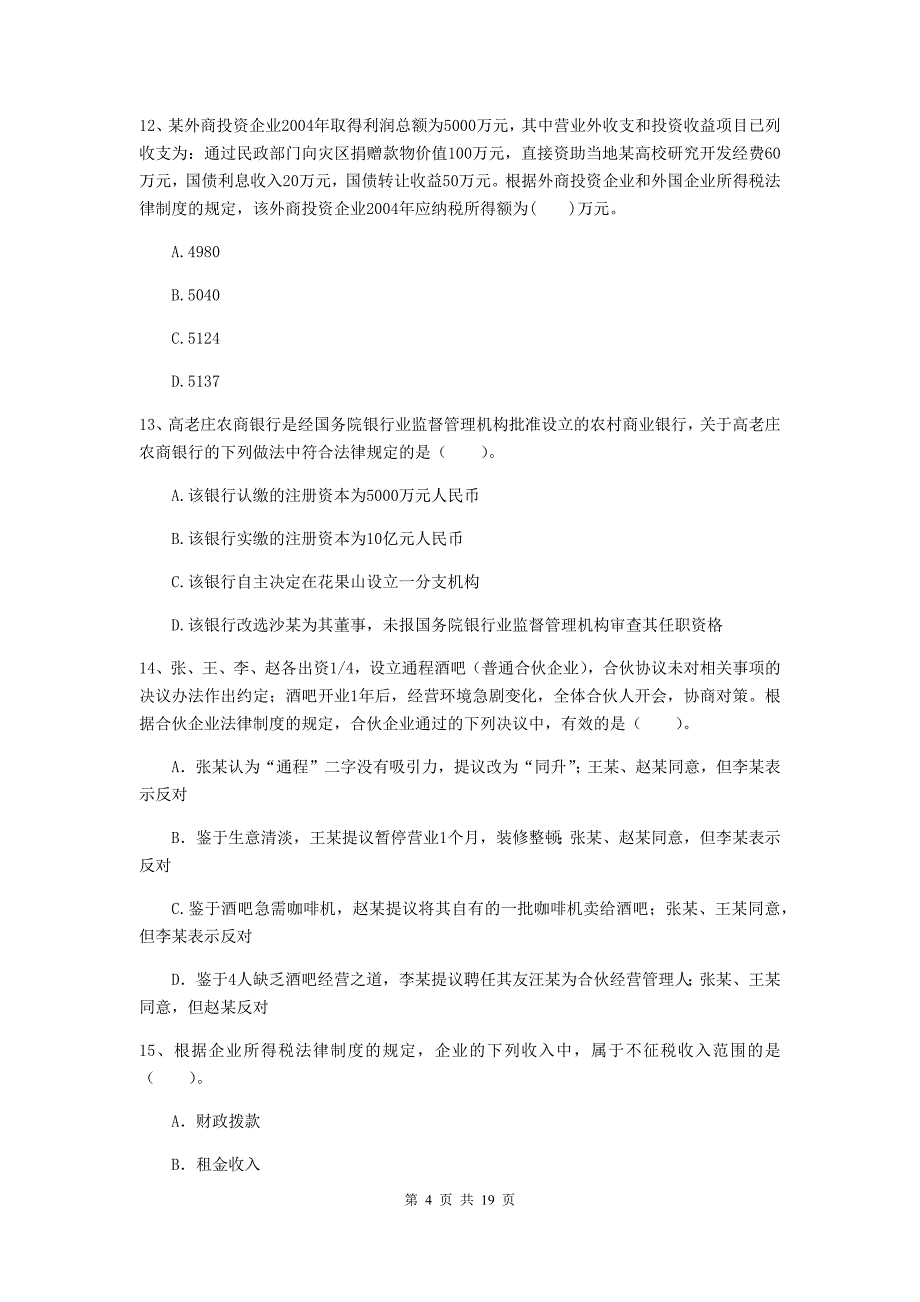 2020年会计师《经济法》模拟考试试卷（i卷） （附解析）_第4页