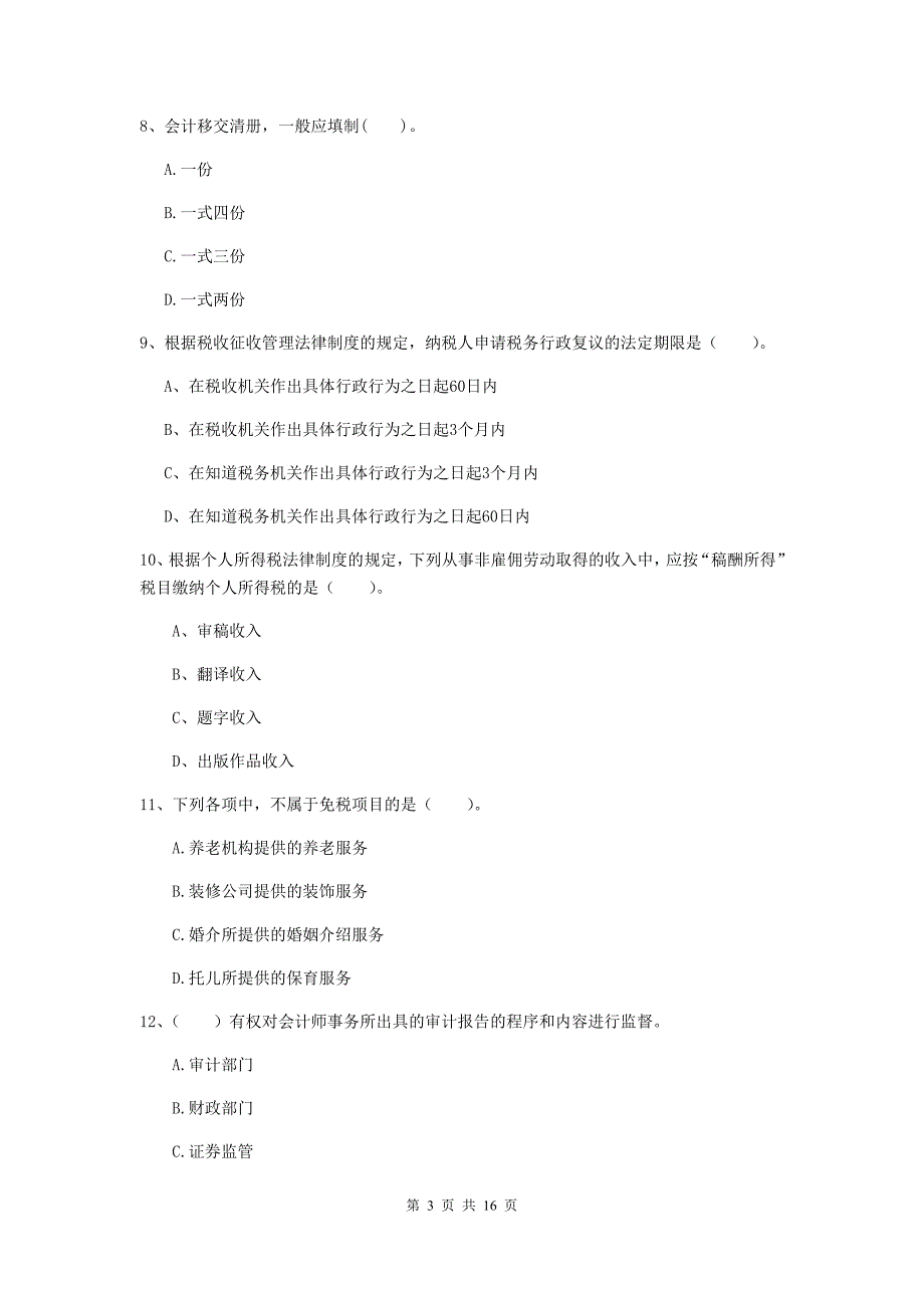 2020年初级会计职称（助理会计师）《经济法基础》试卷（i卷） 附解析_第3页