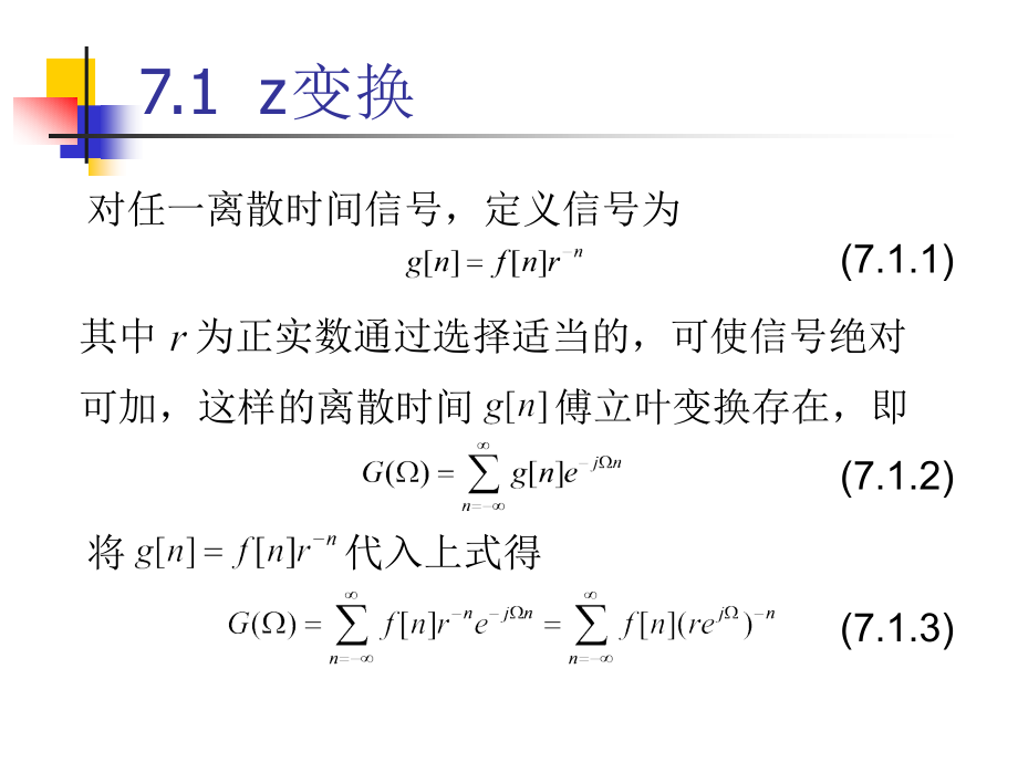 电子科大信号与系统(2)_第2页