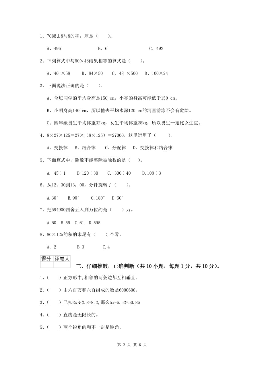 2019版实验小学四年级数学上学期期中摸底考试试题d卷 （附解析）_第2页