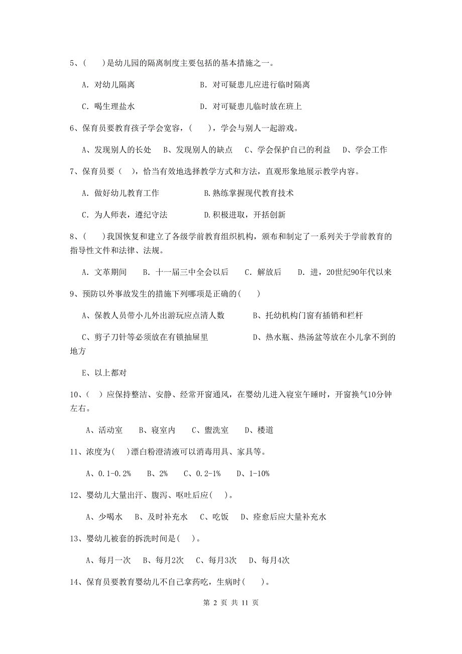 宁夏幼儿园保育员能力考试试题c卷 含答案_第2页