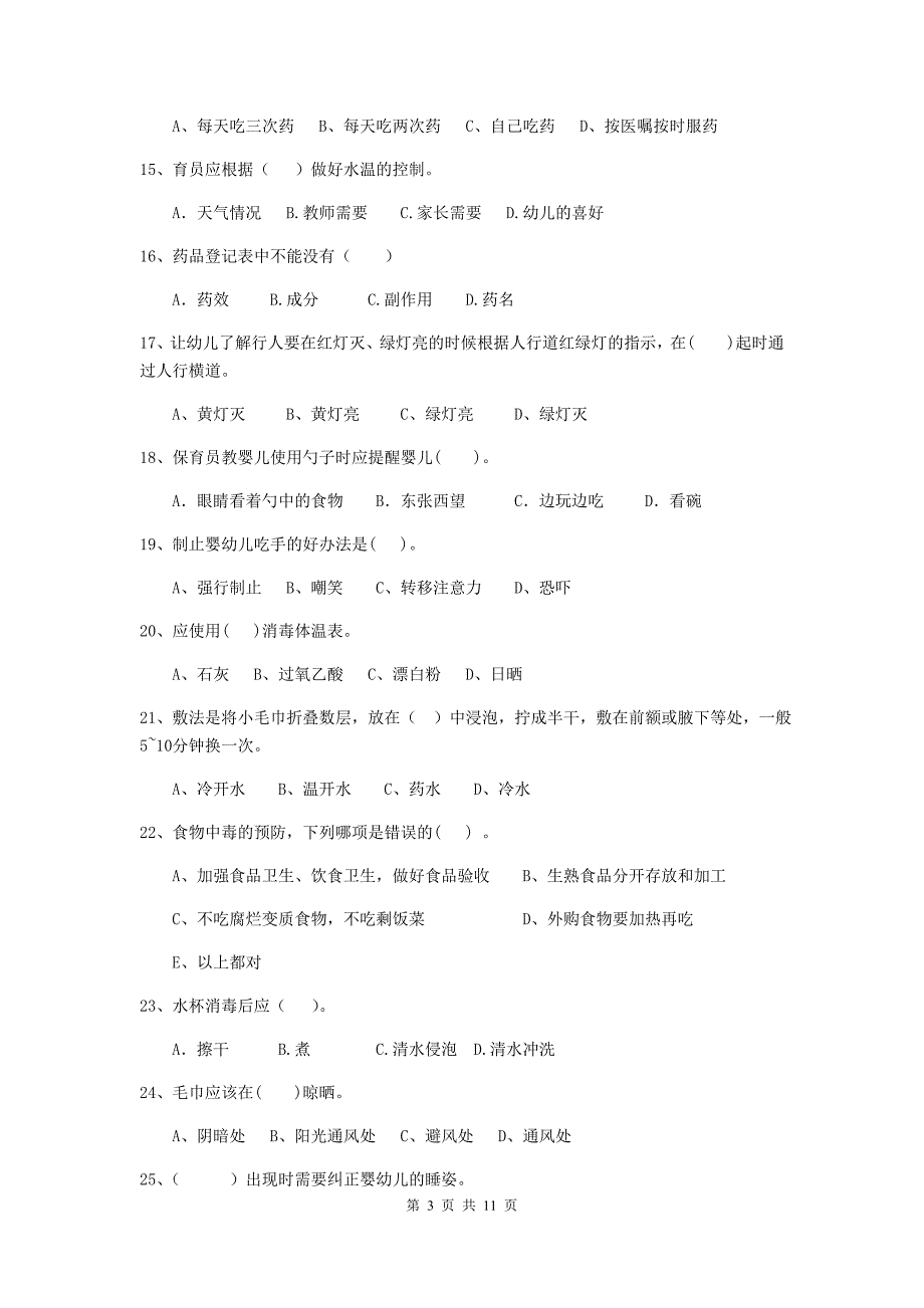 宁夏幼儿园保育员能力考试试题c卷 含答案_第3页