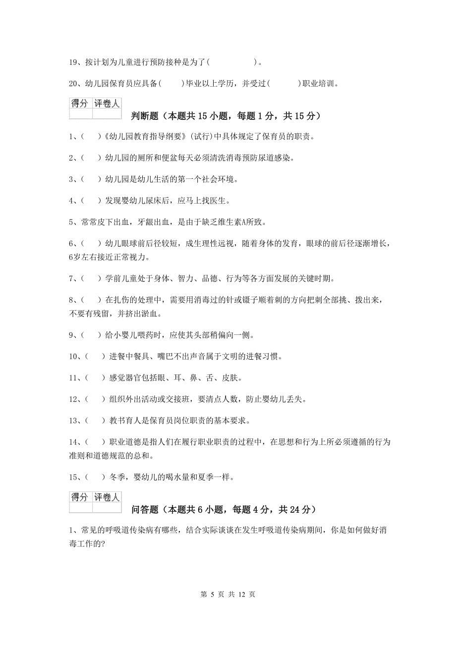 河南省幼儿园保育员三级能力考试试题a卷 含答案_第5页