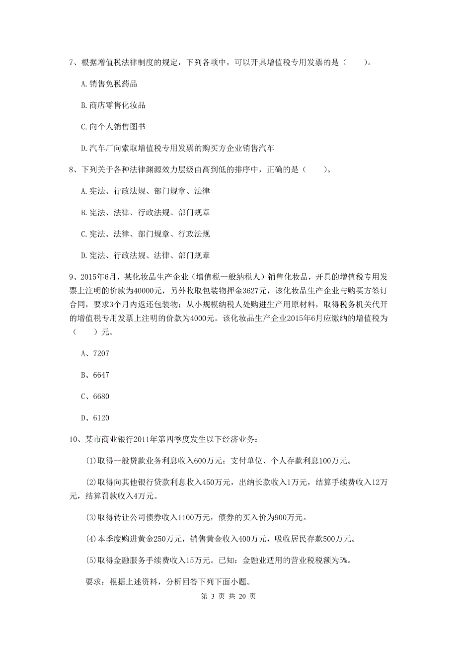 2019年中级会计师《经济法》真题（i卷） 附答案_第3页