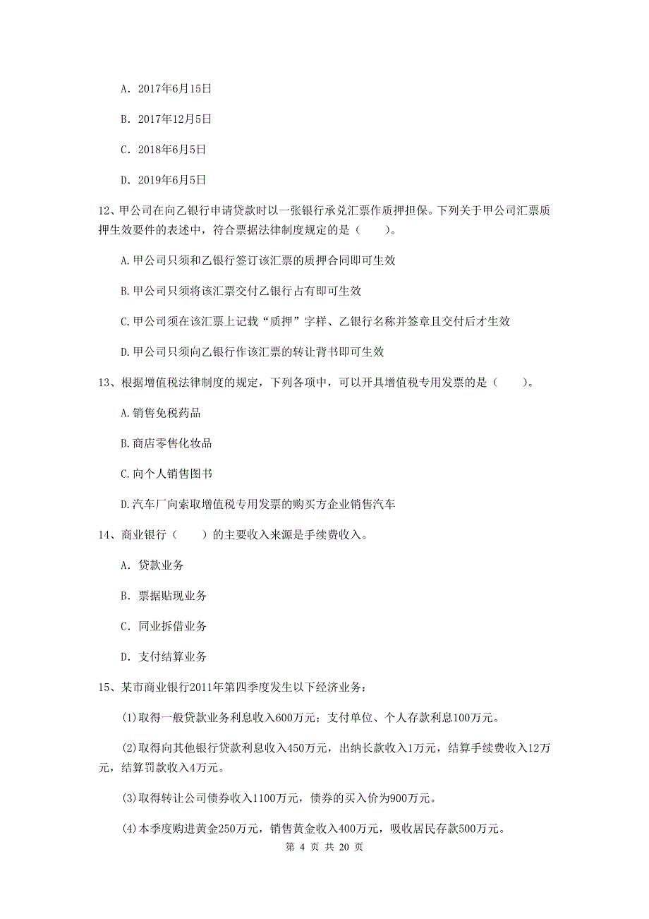 中级会计师《经济法》检测试题d卷 含答案_第4页