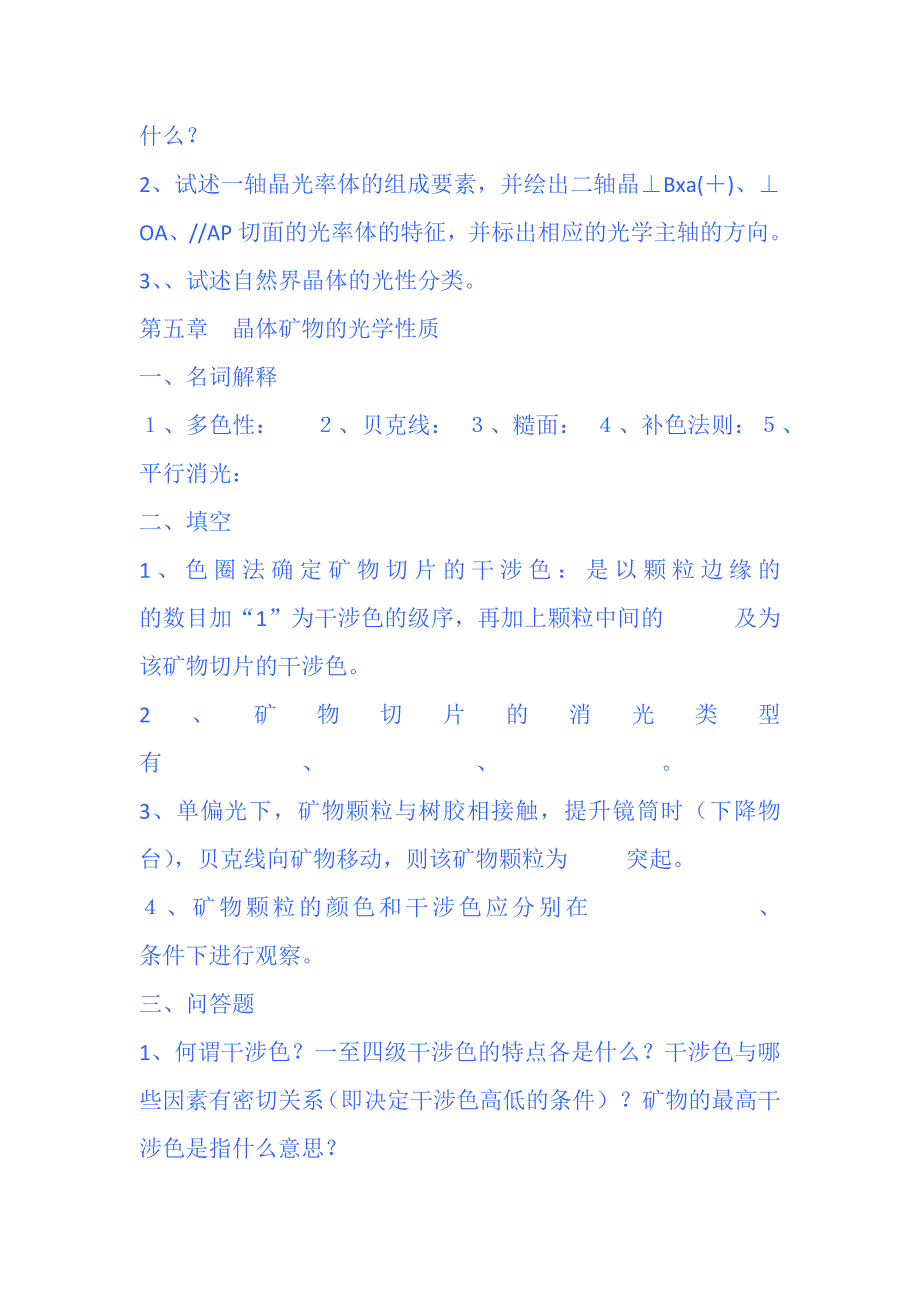 矿物岩石学 九_第3页