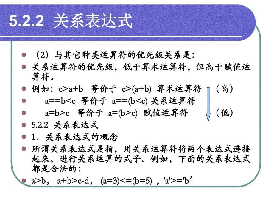 第5章：选择结构程序设计_第5页