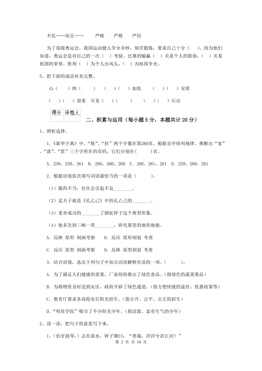 射洪县六年级语文上学期期中考试试卷 含答案_第2页