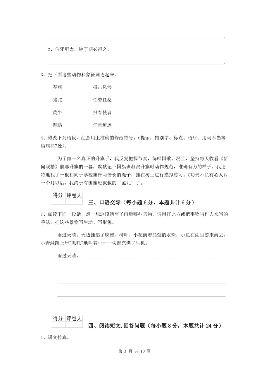 射洪县六年级语文上学期期中考试试卷 含答案_第3页